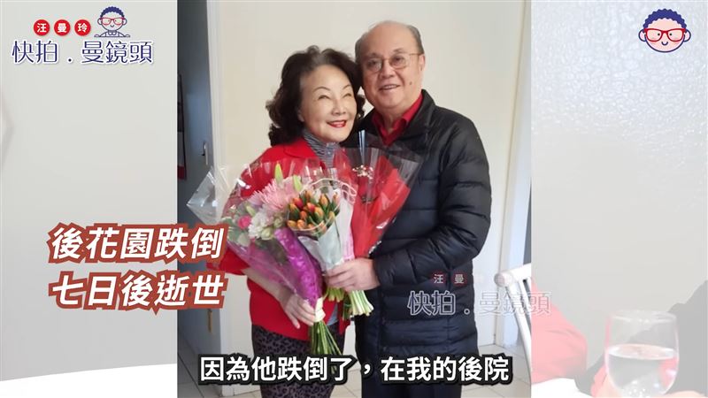 80歲歌后嫁醫師尪…他看診一半「翻白眼抽搐亡」!心碎揭死因真相