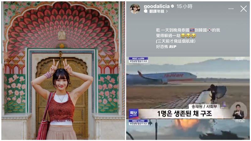 3天前才搭濟州航空!179死空難…愛莉莎莎喊「逃過一劫」遭轟:沒同理心