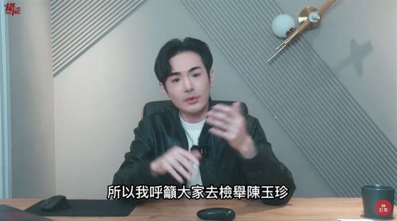 陳玉珍金門家中恐藏1物?八炯緊急發聲:請大家快去檢舉