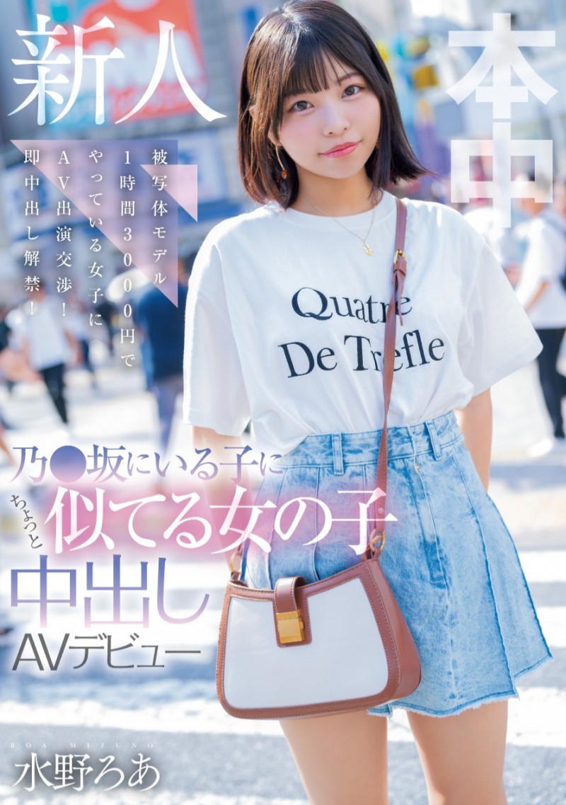 (HMN-660)长得像乃木坂46的偶像!写真模特儿的她下海惹!