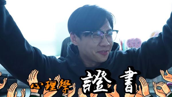 尼克曬「耶魯大學心理學證書」親吐進修原因 Ashly驚:祖墳冒青煙