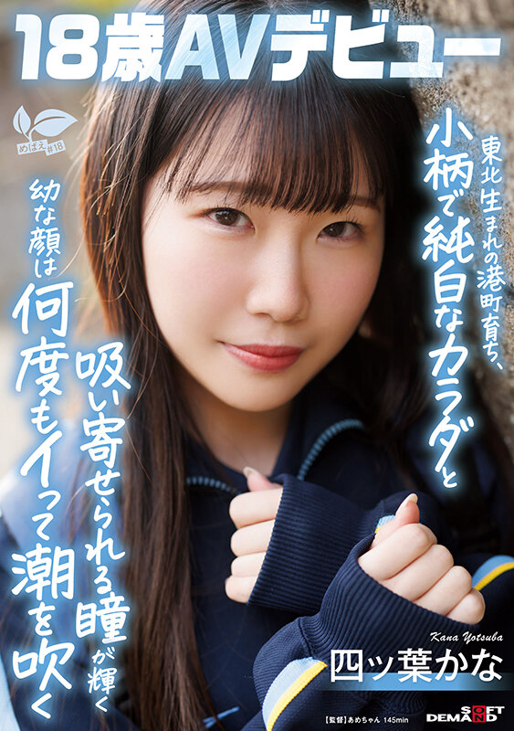 (SDAB-330)娇小的纯白Body！吃了火车便当的她还被举起来干！