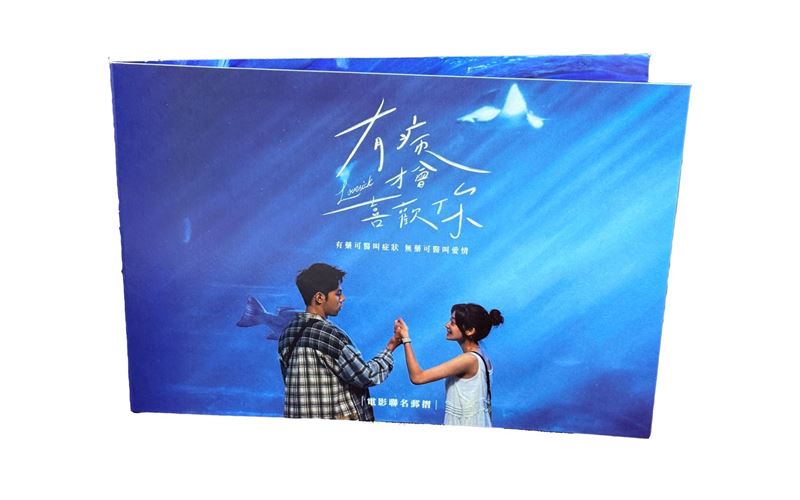 《有病才會喜歡你》票房破5500萬　攜手中華郵政推限量1000本聯名郵摺