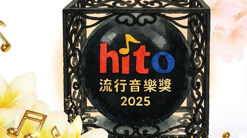 hito頒獎典禮表演名單出爐！破天荒五大天團齊聚　海外嘉賓擁破億神曲