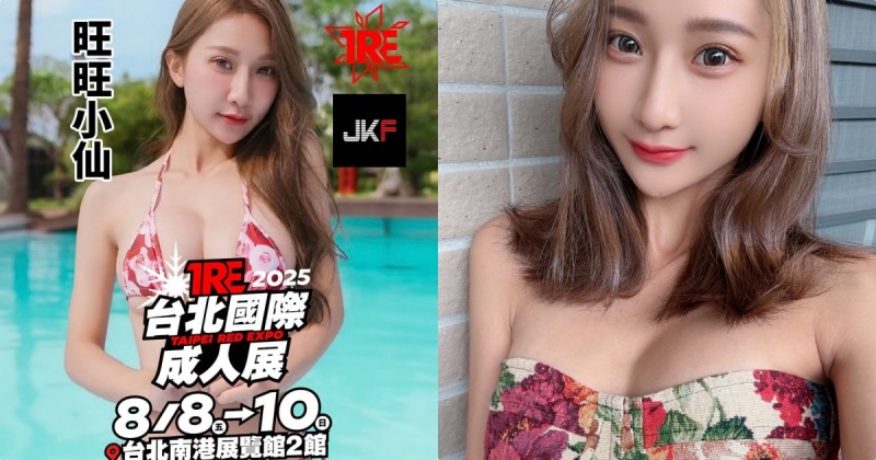 超窈窕誘惑曲線！JKF女郎「旺旺小仙」將出席TRE！