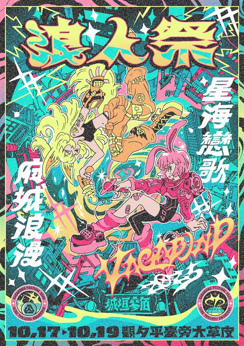 去年遇颱風攪局！浪人祭「超狂卡司」曝光　人氣樂團解散十年回歸