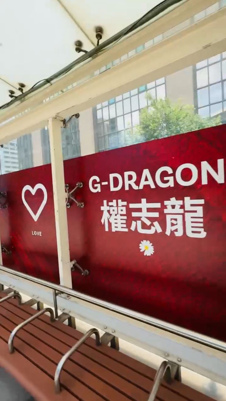 台北小巨蛋公車亭驚見超狂GD應援！隱藏版粉絲曝光　網嗨喊：金主好霸氣