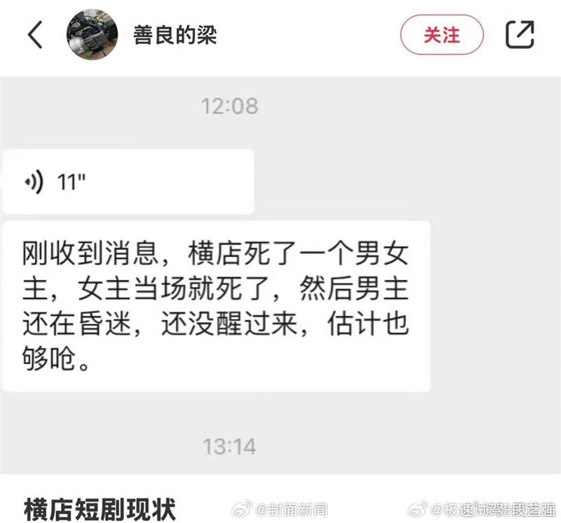 橫店爆「男女主角雙雙猝死」!疑拍攝短劇趕工過勞 警方急出面回應了