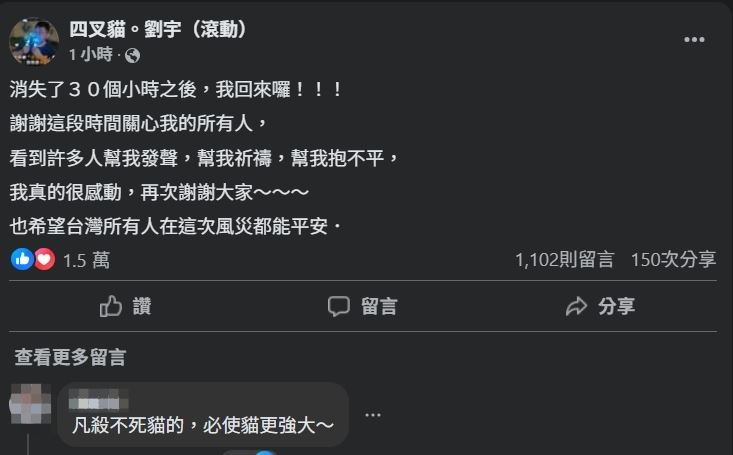 帳號疑遭檢舉到永ban　四叉貓「深夜滿血復活」：我回來囉！