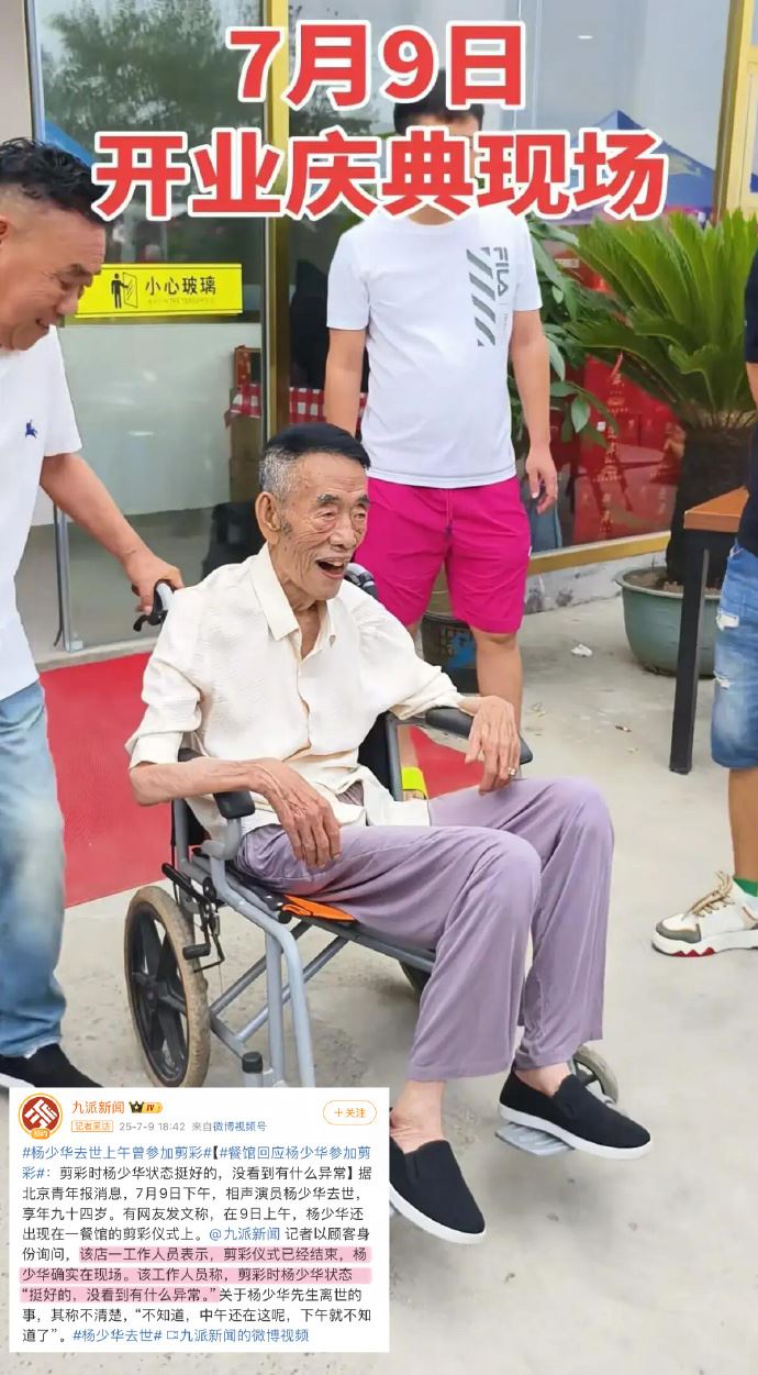 94歲中國演員驟逝！上午才「坐輪椅現身工作」網痛批：榨乾最後價值