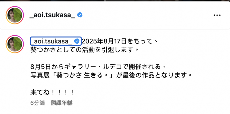 葵つかさ(葵司)引退。