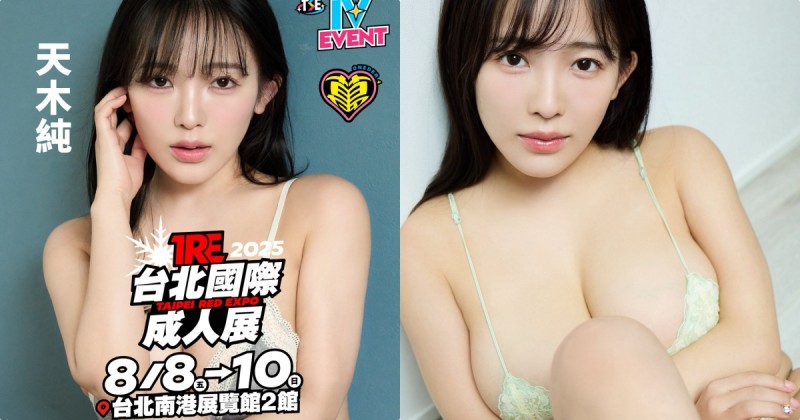 I罩杯巨乳辣到翻！東洋乳神「天木純」將再度來台！