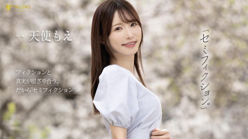 (FNS-093)引退作发表后才能公开的作品⋯这是天使もえ(天使萌)最后的波纹？