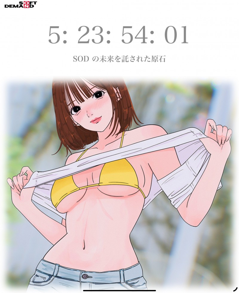 倒数计时!让SOD托付未来的「原石女优」8月26日亮相!