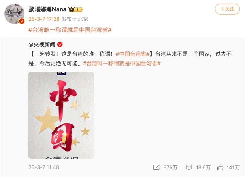 歐陽娜娜被點名「舔共」恐遭懲處?20多人被調查稱:沒那意思、不曉得