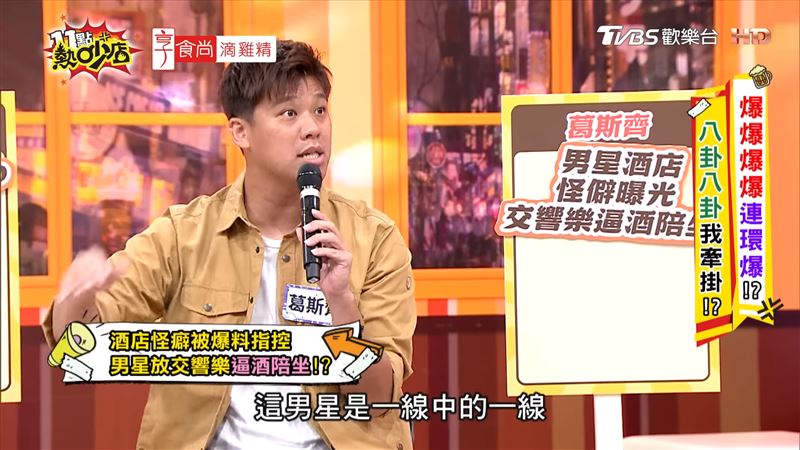 葛斯齊又出手!爆《爸爸去哪兒》男星偷吃孩子粉絲 傳私密照驚人內幕