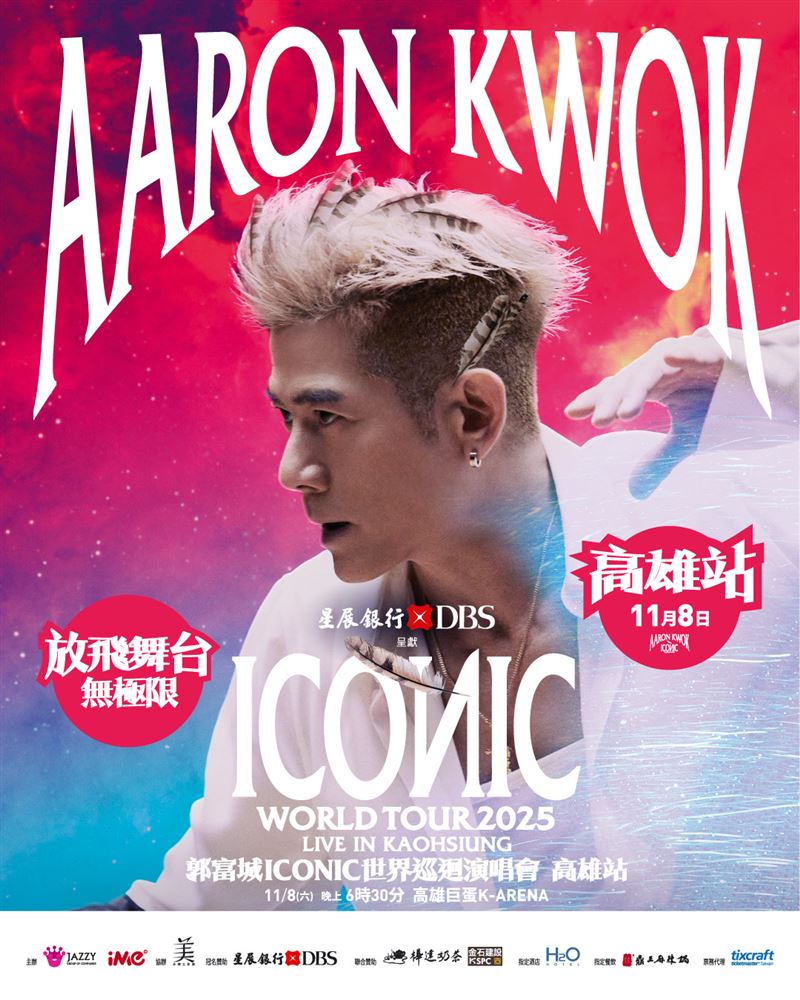 郭富城高雄巨蛋演唱會!「票價、座位圖、搶票時間」出爐 懶人包一次看