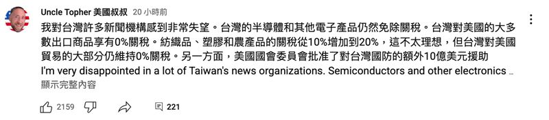 川普給20％關稅！YouTuber美國叔叔「對台灣1事失望」　點破沒說的真相