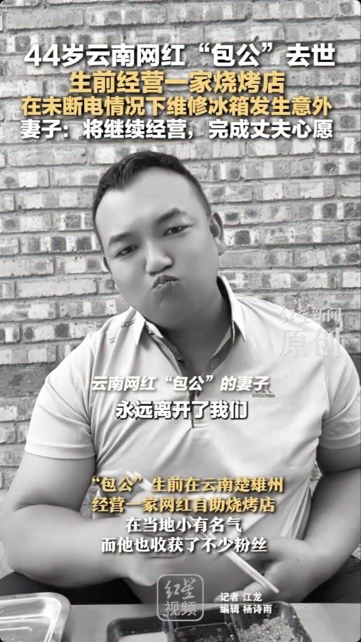 搶救無效！知名網紅驚傳「修故障冰箱觸電身亡」　享年44歲