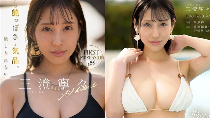 「天然H級美胸」寫真女星出道拍AV！　達人讚：全身充滿成熟美豔的味道