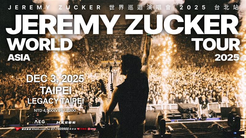 美國百億串流歌手宣佈來台！台北場「VIP可合照、簽名掛繩」福利一次看