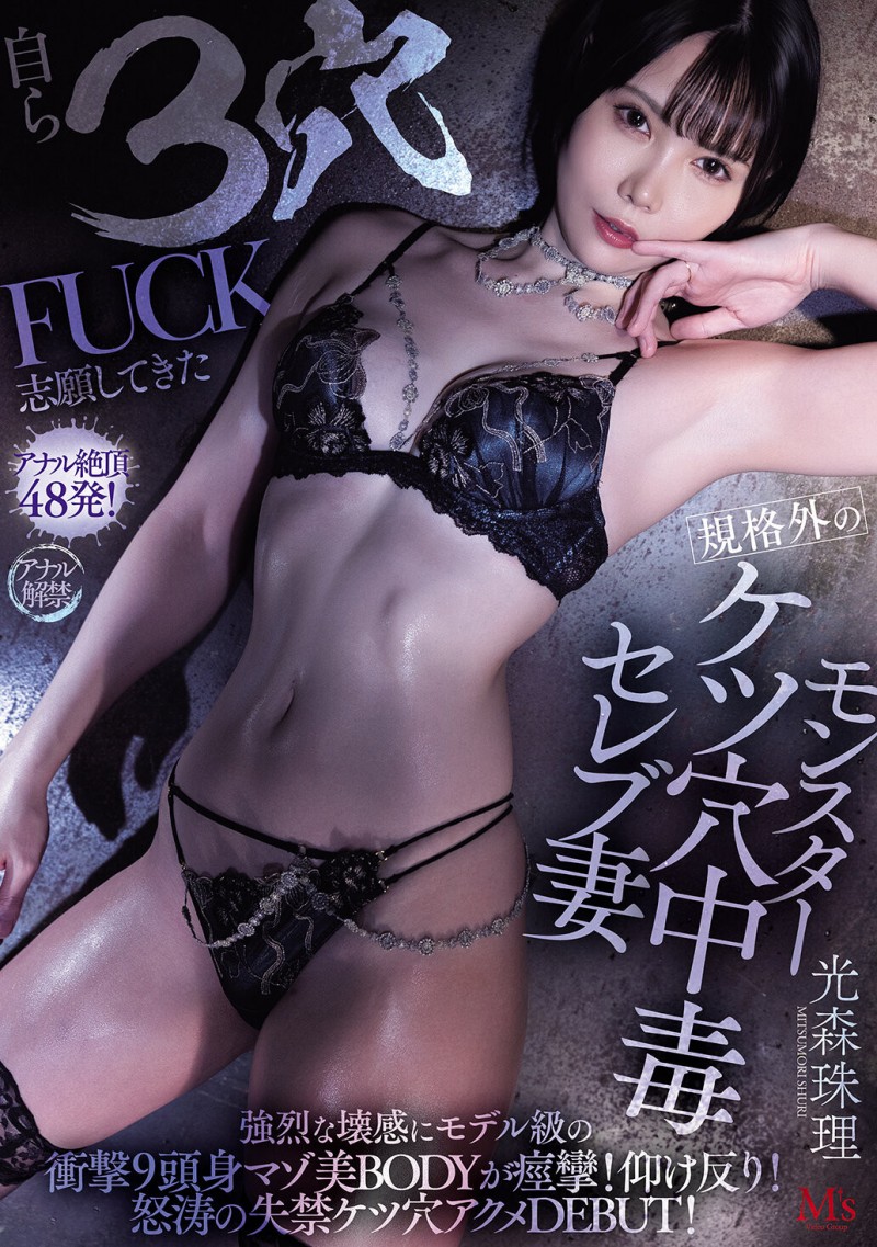 (MVSD-660)屁眼痒得受不了⋯170公分的大长腿一出道就3穴FUCK!