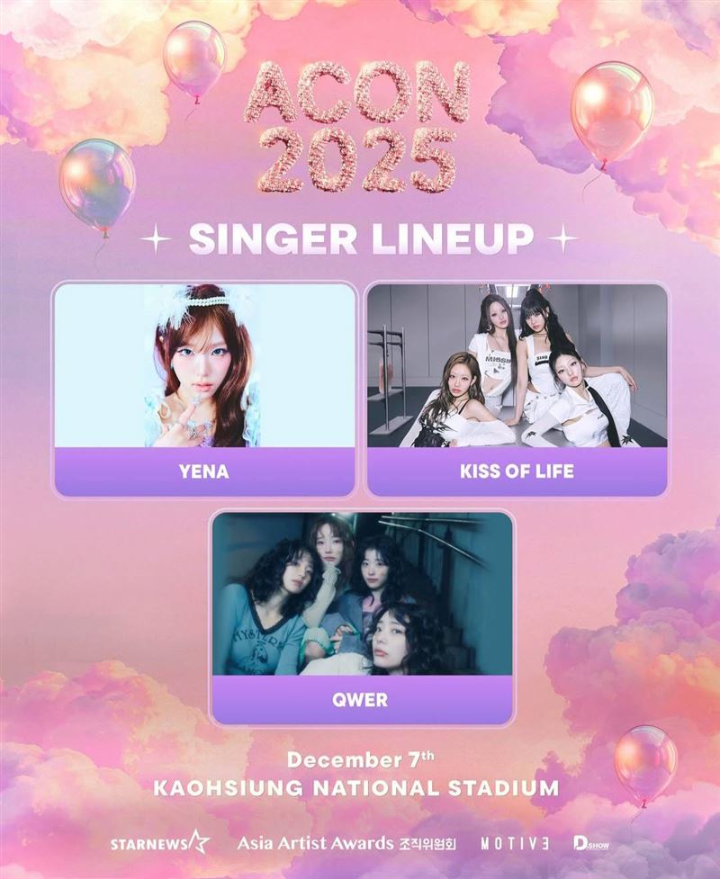 接力AAA典禮！ACON音樂節再追加7卡司　「超大咖韓團」將登陸高雄