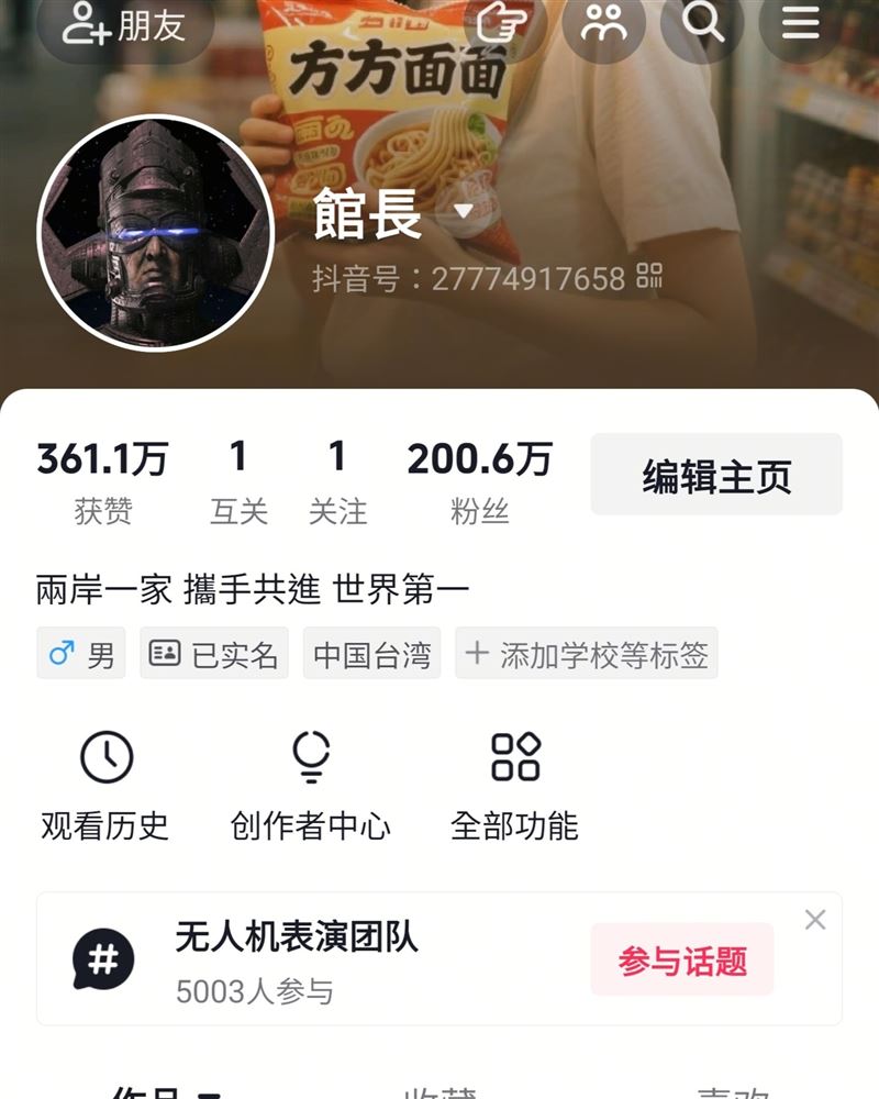 館長抖音高喊「兩岸一家」！才開通22天　粉絲數漲破200萬