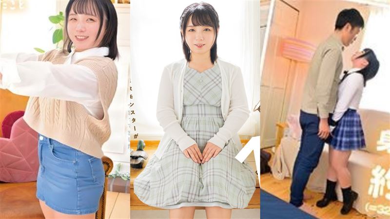 「身高137公分」正妹拍AV！接受高大男優任何折磨　達人：被當布袋戲玩