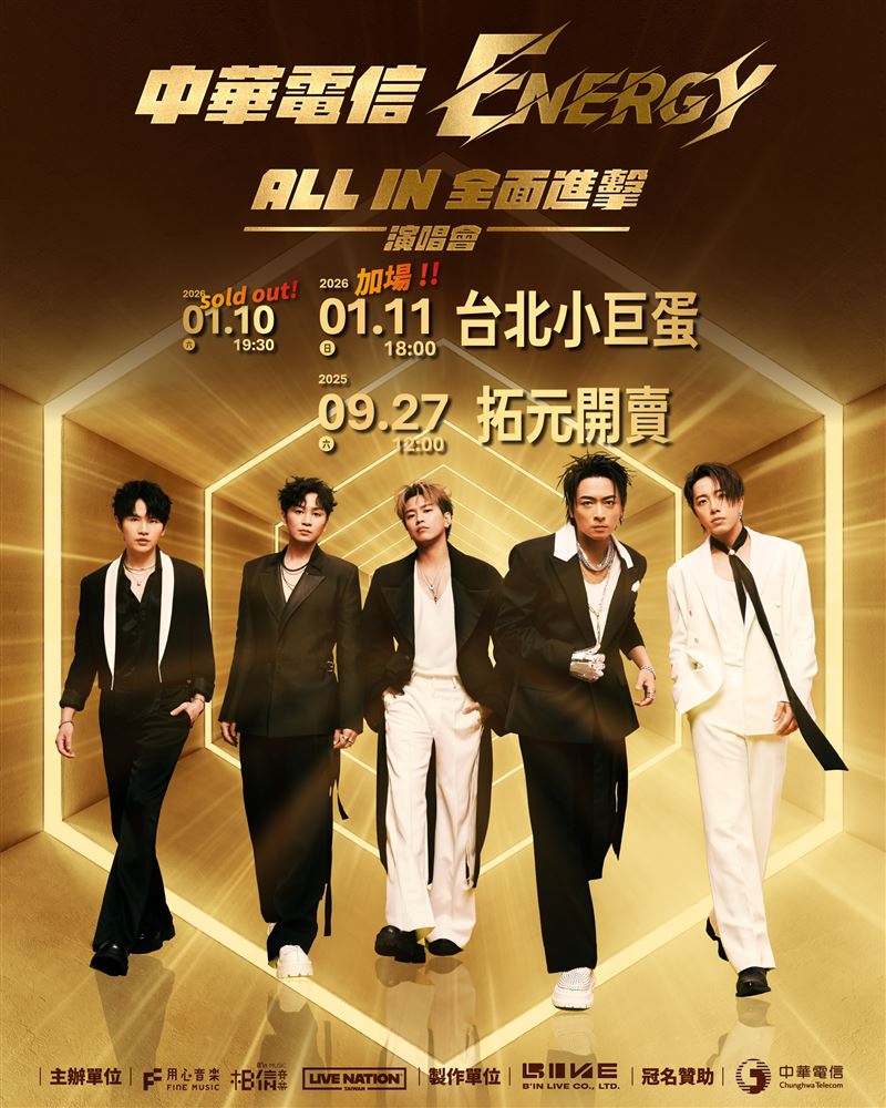 搶票準備！Energy小巨蛋演唱會「宣布加場」　書偉喪父現況曝光