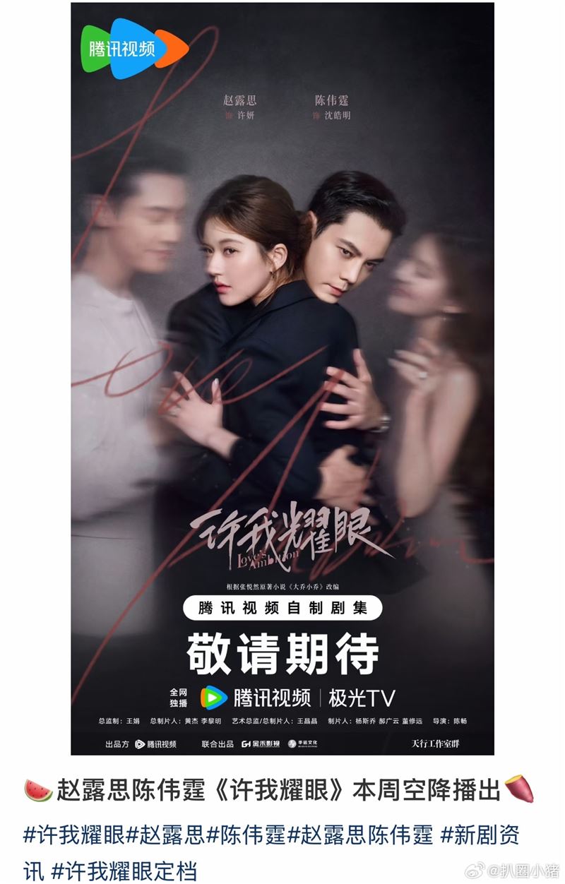 趙露思回來了？新劇傳「本週空降開播」　陸網點1關鍵：她後路會更好走