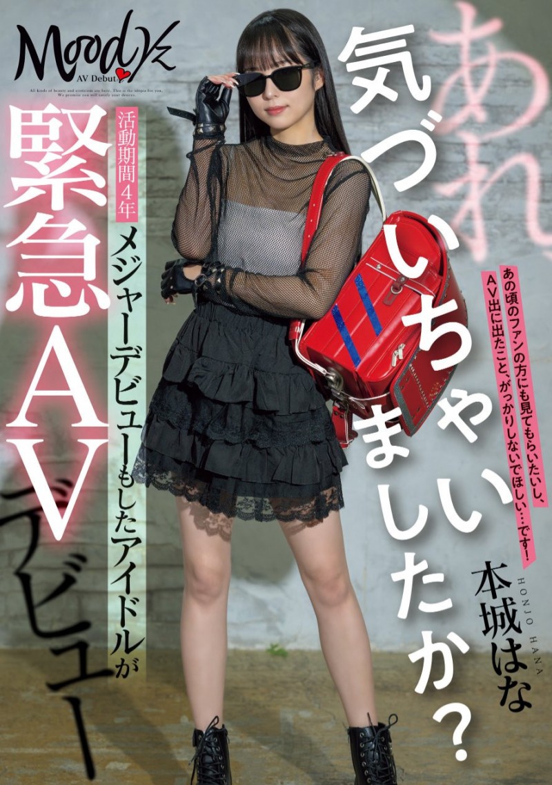 本城はな(本城花)出道作品MIFD-627发布！曾参加偶像祭典的美少女！摘下墨镜的她是抖M的美少女！