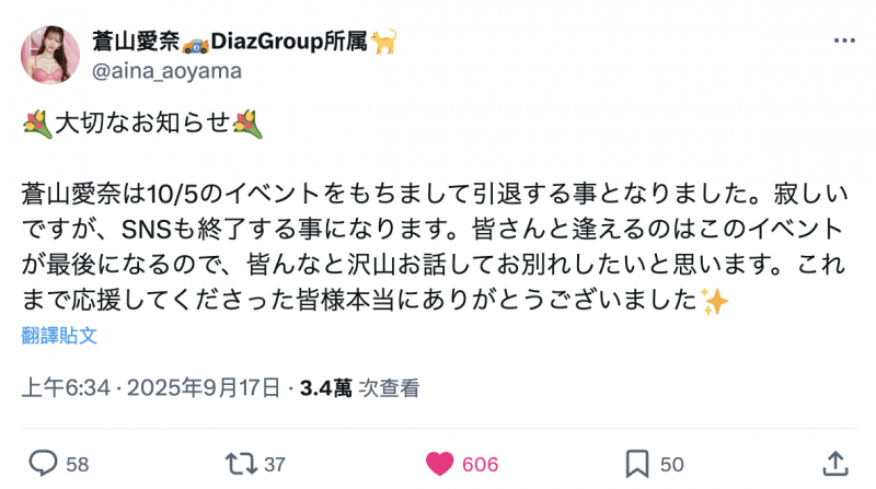 紧急引退！苍山爱奈10月5日最后见面会！