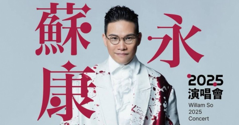 蘇永康大陸演唱會喊卡！23年前涉毒被翻　痛心致歉：沒忘記過我犯的錯