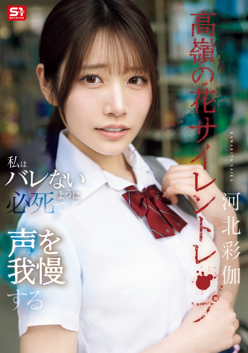 (SNOS-003)上了八卦杂志后⋯河北彩伽马上​​穿排球球衣演出！