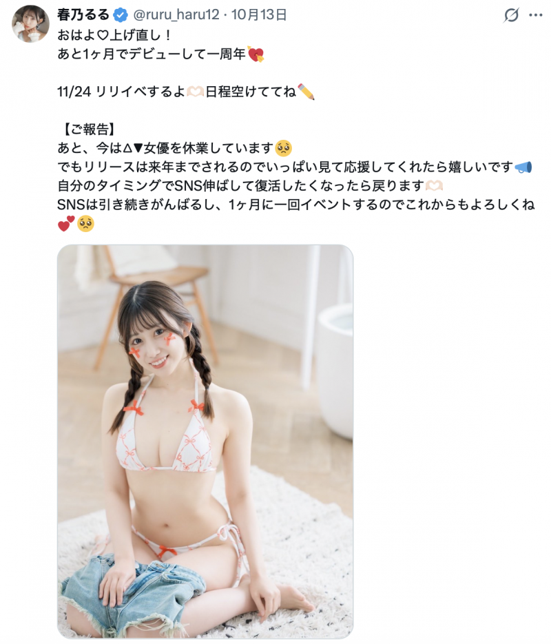 出道将满一周年!春乃るる(春乃露露)才刚回归又休业了