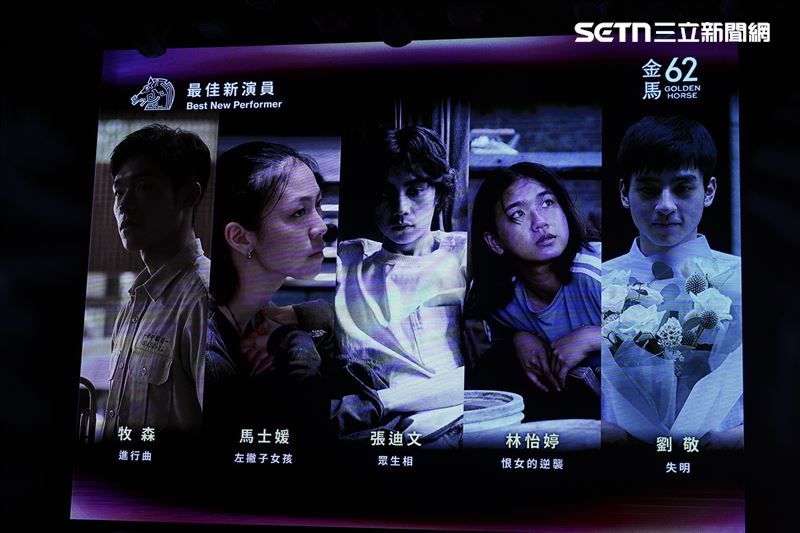 金馬入圍/最佳新人名單曝!牧森:電話狂響嚇一跳 馬士媛、劉敬也入榜