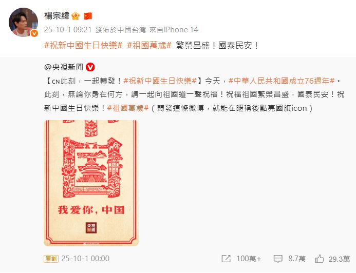 楊宗緯返台高喊「祖國萬歲」！曝復原進度　網怒：又回台灣用健保養傷嗎