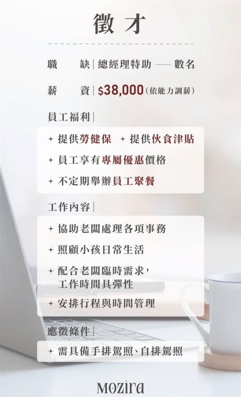 月薪3萬8找特助！還要「顧小孩」網狂酸　饅頭媽：自私愛計較不會有多好