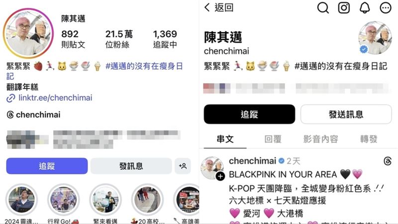 迎接BLACKPINK！陳其邁「頭髮變粉紅色」　本人說話了