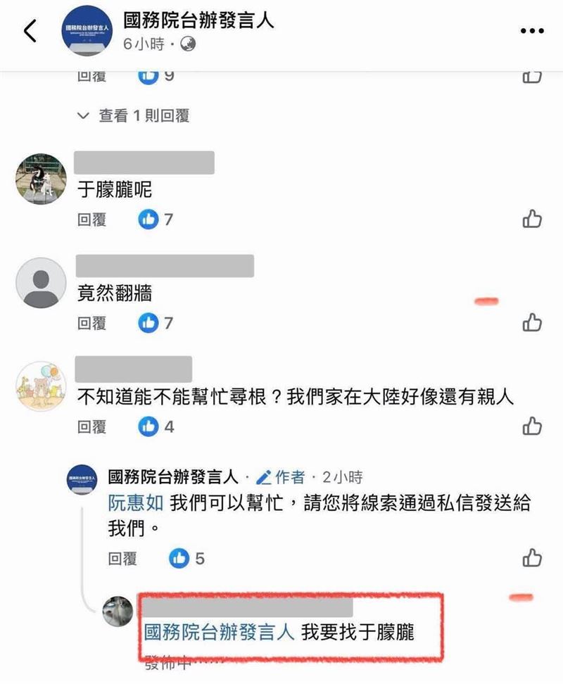 國台辦臉書被玩壞!他求「大陸尋親」小編回可幫忙 下秒接:要找于朦朧
