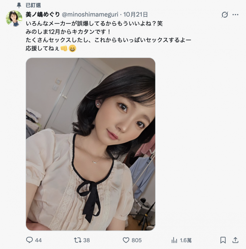 因为片商「误爆」⋯所以美ノ嶋めぐり(美之岛惠理)宣布最新动向！