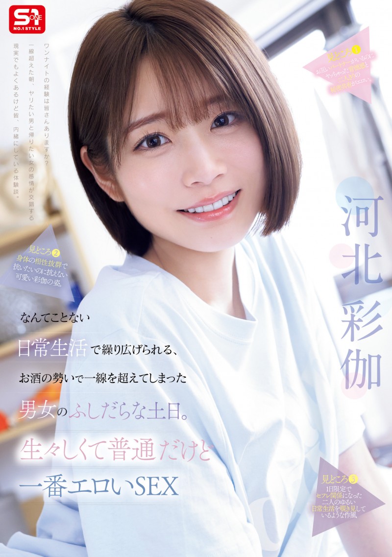 (SNOS-056)和暗黑翔平越过了那条线!短发河北彩伽回来啦!