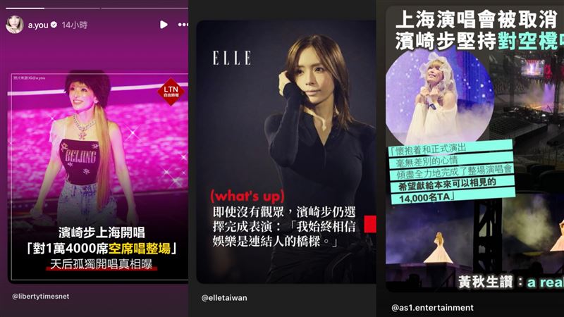 中官媒硬拗濱崎步一人演唱會消息不實…完整時間軸曝「中網友狠打臉」