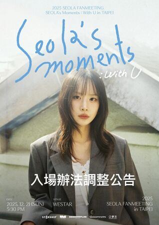 北捷恐攻影響演藝圈！雪娥見面會入場增「3禁令」　粉嚇：根本不敢去