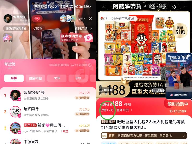 舔共成功？館長中國「直播帶貨」首戰成績驚人：20分鐘狂撈破1400萬