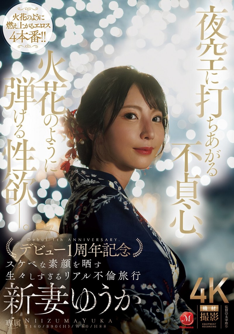 (JUR-609)新妻ゆうか(新妻优香)一周年!这次不拍戏剧片!