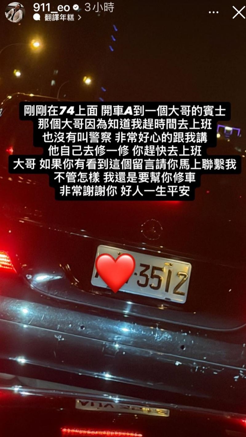 春風驚爆出車禍「PO車牌尋人」遭酸肇逃　不忍公開事發經過：靠XX小