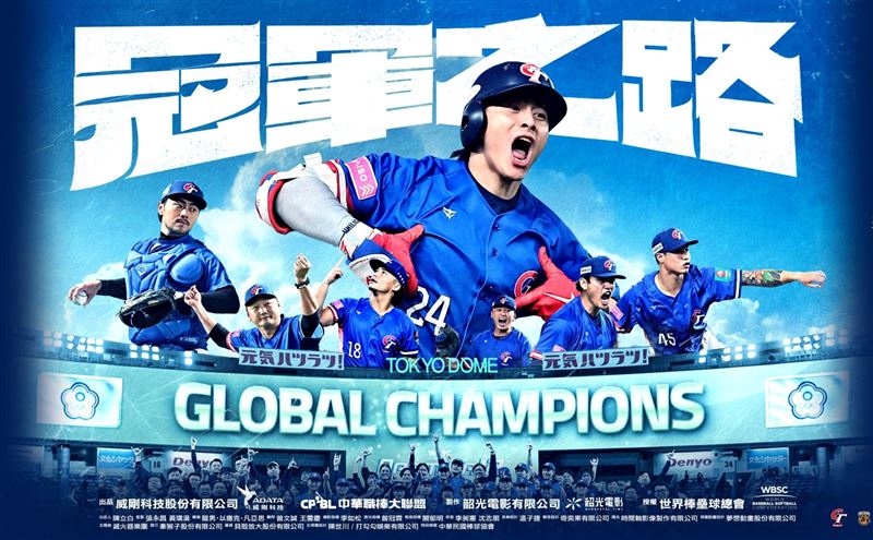 經典賽中華隊齊看《冠軍之路》台灣隊長陳傑憲2刷吐心境：複習3點打勝仗