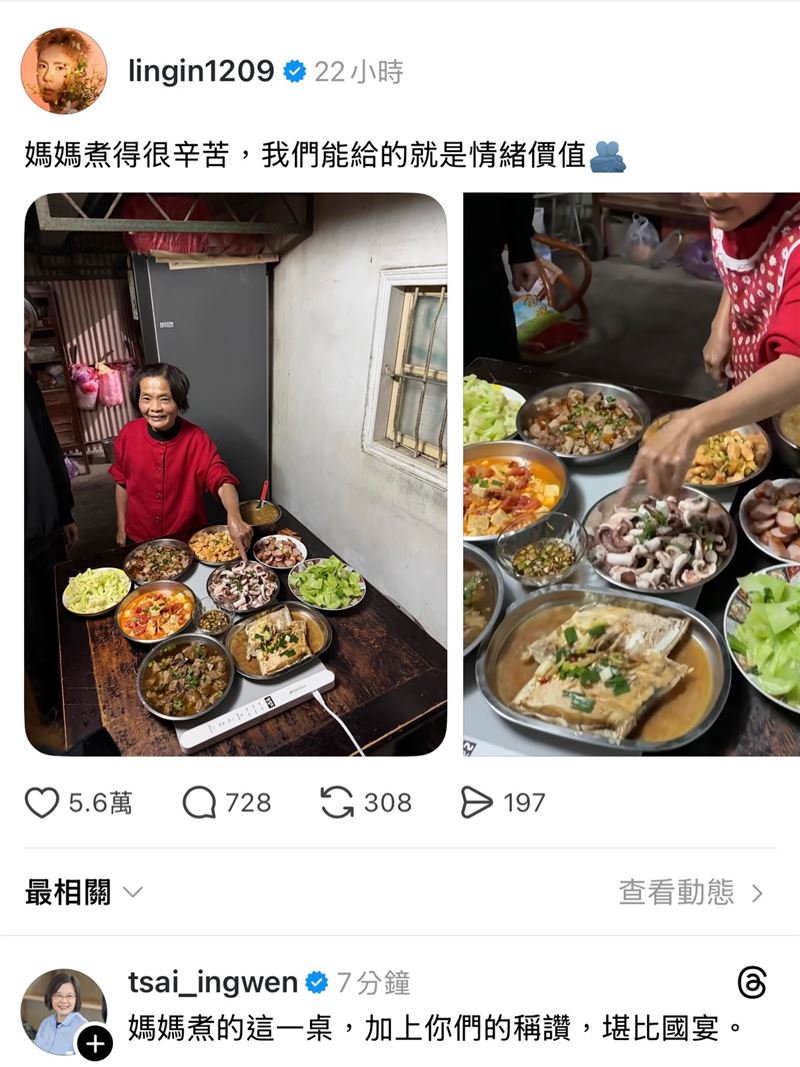 情緒價值太高!林進母「狂煮9道功夫菜」 蔡英文海巡留言:堪比國宴